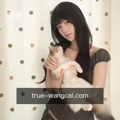 李华
