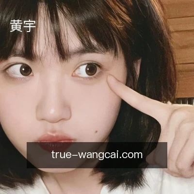 黄宇
